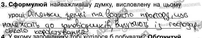 ГДЗ Природоведение 4 класс страница Стр49-Впр3